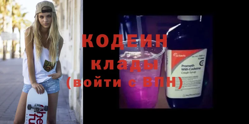 Кодеиновый сироп Lean Purple Drank  блэк спрут зеркало  Ужур  магазин продажи  